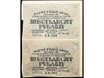60 Rubl 1919-B-26569-1