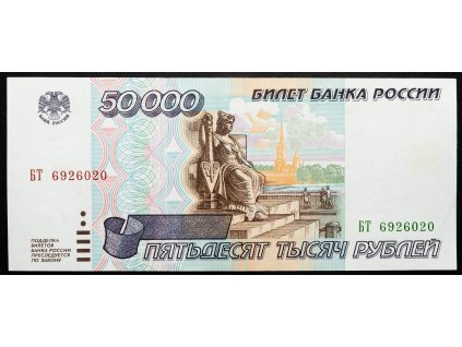 50000 Roubles 1995-B-25346-1