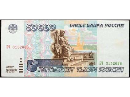 50000 Roubles 1995-B-25347-1