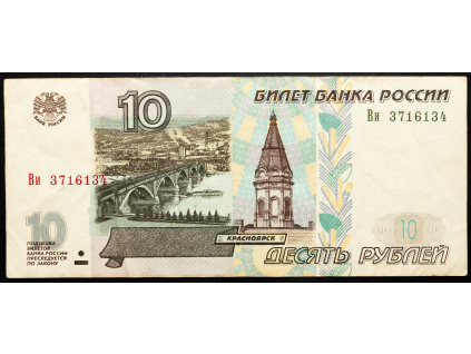 10 Roubles 1997-B-25051-1