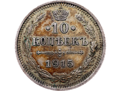 10 Kopějka 1915-E-11574-1