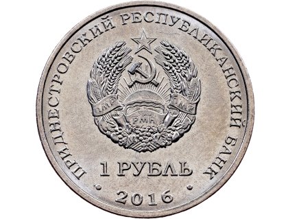 1 Rouble 2016-E-12002-1