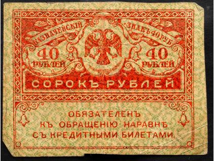 40 Rubles 1917-B-26981-1