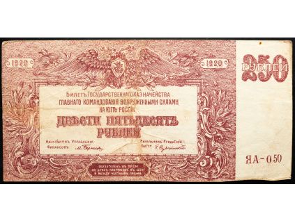 250 Rubl 1920-B-26993-1