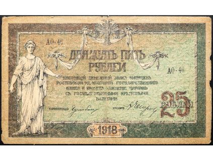 25 Rubl 1918-B-27005-1