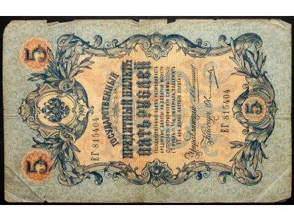 5 Rubl 1909-B-27016-1