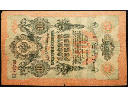 10 Rubl 1909-B-27020-1