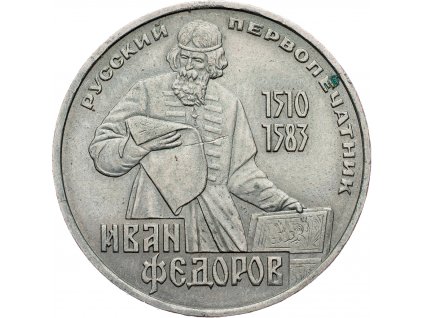 1 Ruble 1983-E-8763-1