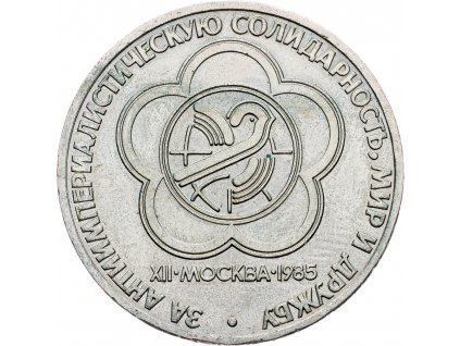 1 Ruble 1985-E-8769-1