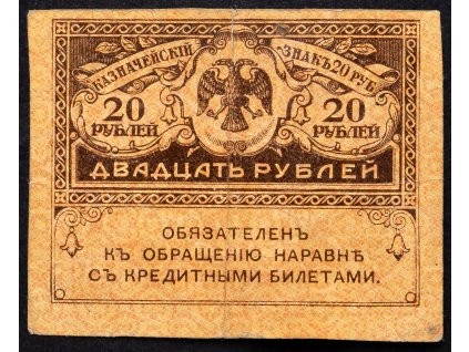 20 Ruble 1917-B-5371-1