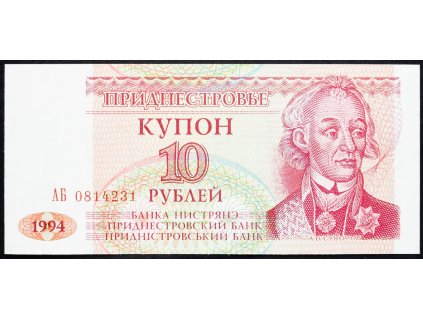 10 Roubles 1994-B-7572-1