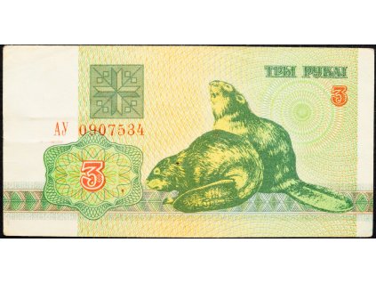 3 Rubles 1992-B-10117-1