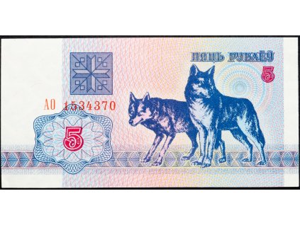 5 Rubles 1992-B-10118-1