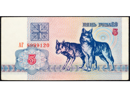 5 Rubles 1992-B-10119-1
