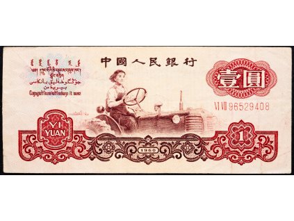 1 Yuan 1960-B-11023-1