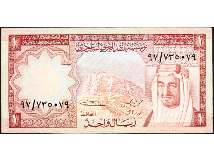 1 Riyal 1977-B-9839-1