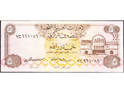 5 Dirhams 1982-B-9822-1