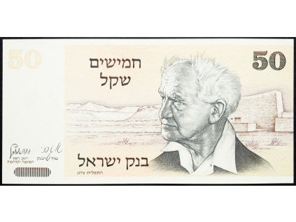 50 Sheqalim 1978-B-15111-1