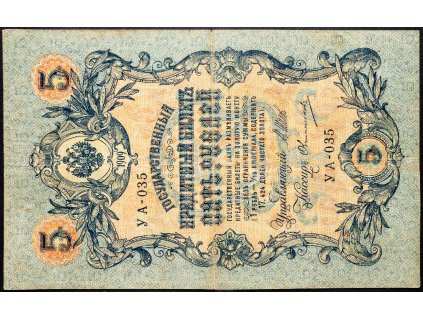 5 Rubl 1909-B-12049-1