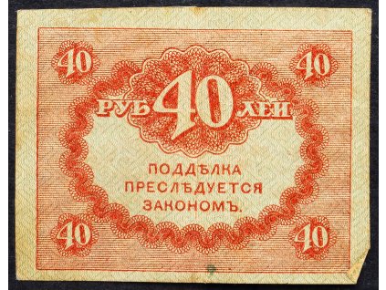 40 Rubles 1917-B-12044-1