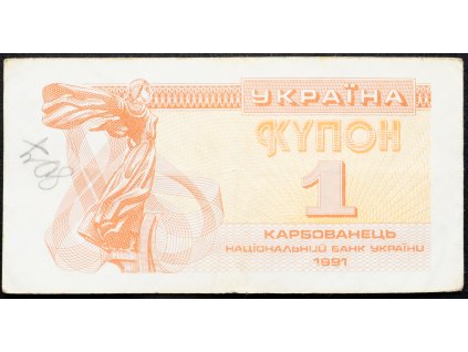 1 Karbovanec 1991-B-14515-1