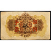 5 Yen 1938-B-18866-2