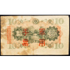 10 Yen 1938-B-19080-2