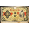 10 Yen 1938-B-19080-1