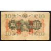 10 Yen 1938-B-19084-2
