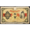 10 Yen 1938-B-19085-1
