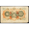 10 Yen 1938-B-19096-2