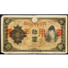 10 Yen 1938-B-19096-1