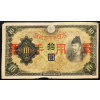 10 Yen 1938-B-19097-1