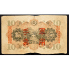 10 Yen 1938-B-19098-2