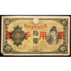 10 Yen 1938-B-19099-1