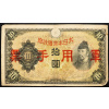 10 Yen 1938-B-19101-1