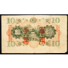 10 Yen 1938-B-19103-2
