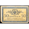 50 Kopějek 1915-B-16513-2