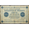 5 Rubl 1918-B-16549-1
