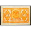 50 Kopějek 1919-B-16784-2