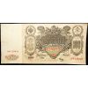 100 Rubl 1910-B-16811-1