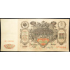 100 Rubl 1910-B-16815-1