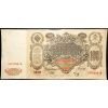 100 Rubl 1910-B-16817-1