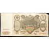 100 Rubl 1910-B-16819-1