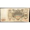 100 Rubl 1910-B-16820-1