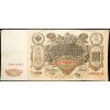 100 Rubl 1910-B-16821-1