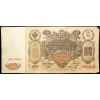 100 Rubl 1910-B-16824-1