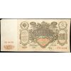 100 Rubl 1910-B-16830-1