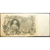 100 Rubl 1910-B-16831-2