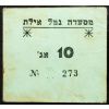 10 Agorot 195x-B-22069-1